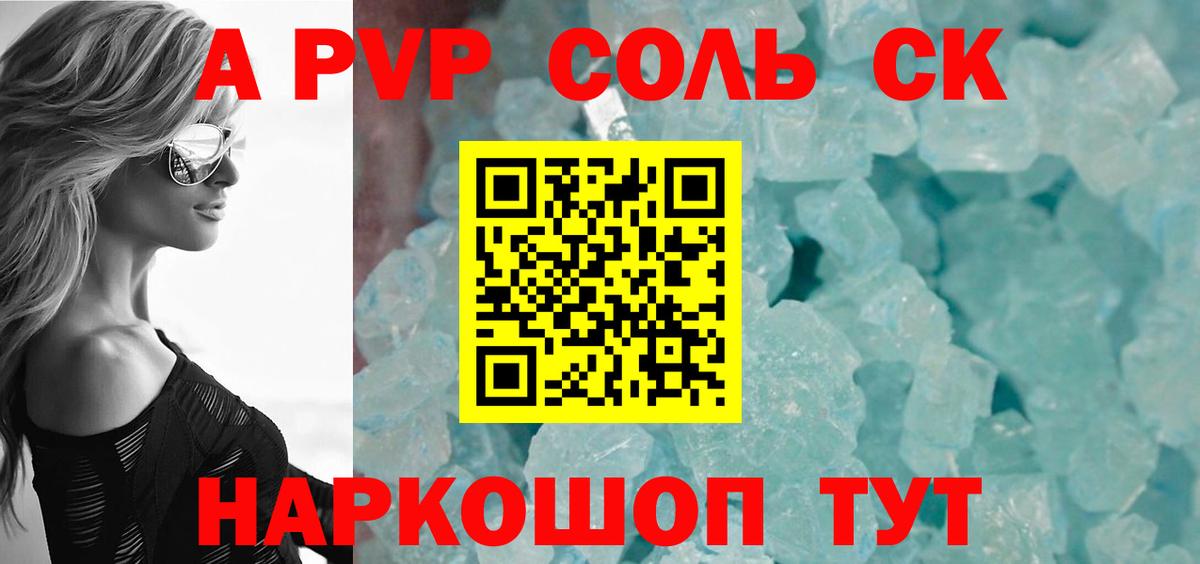 Альфа ПВП Соль Кунгур