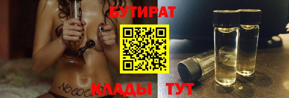 Бутират GHB  Вход с VPN  Кунгур 