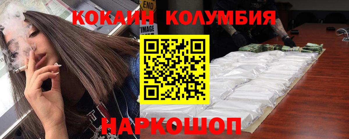 COCAIN Эквадор  Вход с VPN  Cocaine Fish Scale  Кунгур 