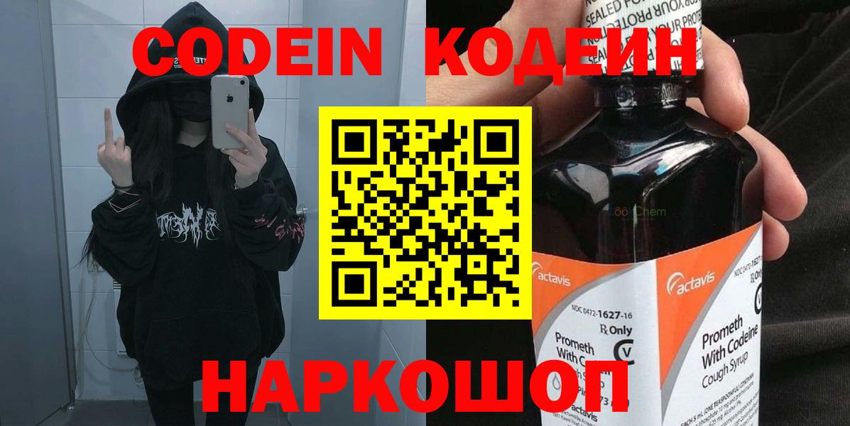 Кодеиновый сироп Lean Purple Drank  Кодеиновый сироп Lean Purple Drank  Кунгур  Вход с VPN 