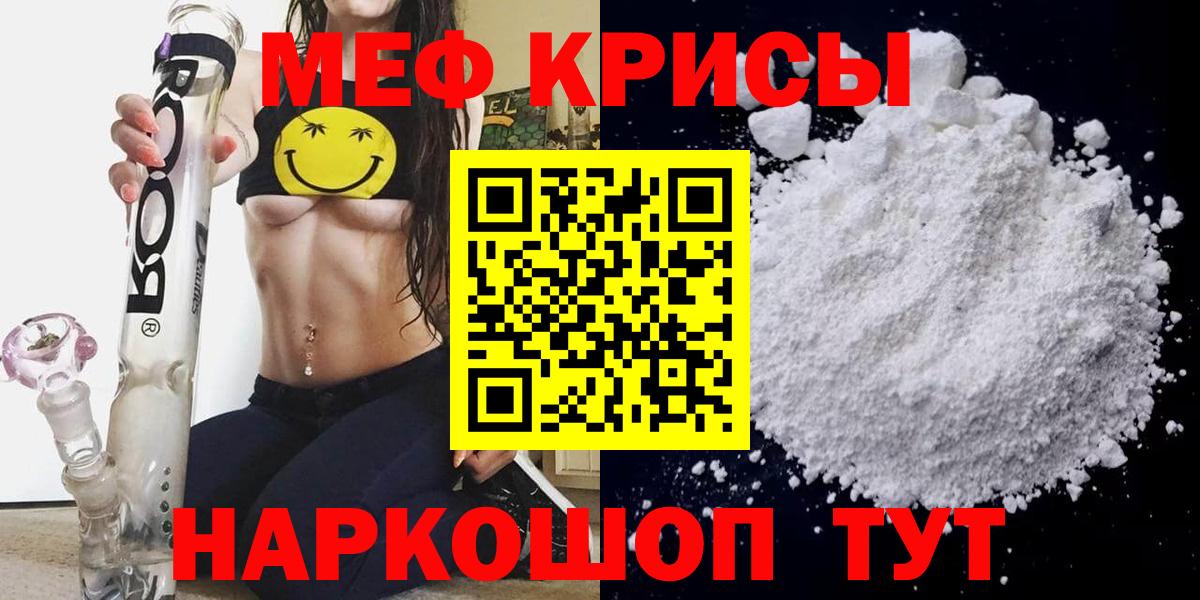 Меф VHQ  Меф  Кунгур  Вход с VPN  МЕФ мяу мяу 