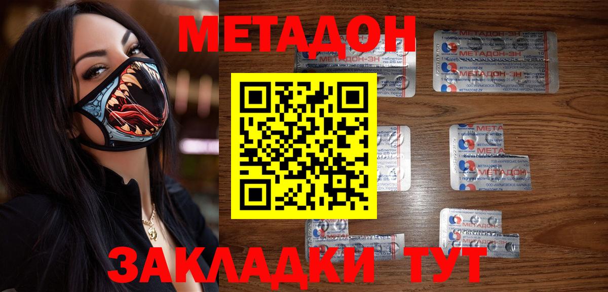 МЕТАДОН methadone Кунгур